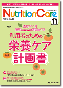 Nutrition Care(ニュートリションケア)2025年11月号