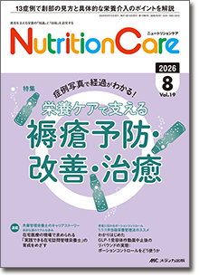 Nutrition Care（ニュートリションケア）｜オンラインストア｜メディカ出版