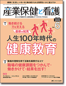 産業保健と看護2026年6号