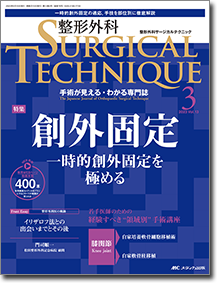 整形外科 SURGICAL TECHNIQUE（サージカルテクニック）2023年3号