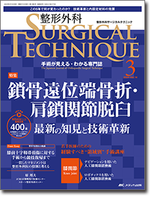 整形外科 SURGICAL TECHNIQUE（整形外科サージカルテクニック）｜整形 