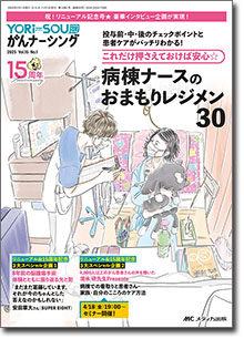 YORi－SOU がんナーシング2025年1号