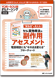 YORi－SOU がんナーシング2026年2号