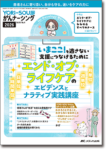 YORi－SOU がんナーシング2026年4号