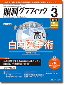 眼科グラフィック｜オンラインストア｜メディカ出版