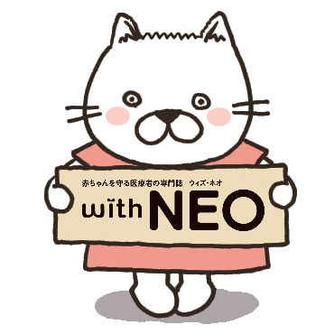 ヨメディカ with NEO（ウィズネオ）（旧誌名：NEONATAL CARE）