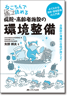 ねころんで読める病院・高齢者施設の環境整備