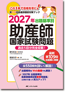 助産師基礎教育テキスト2025年度版1〜7まとめ売り 大幅お値下げ中 2027年 出題基準別 助産師国家試験問題 | オンラインストア｜看護