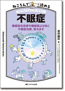 ねころんで読める不眠症
