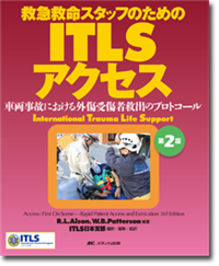ITLSアクセス　第2版