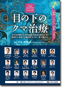 目の下のクマ治療
