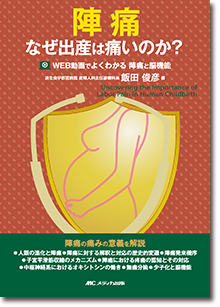 陣痛　