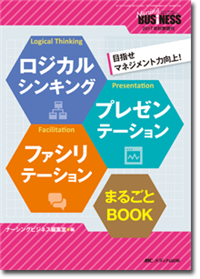 ロジカルシンキング プレゼンテーション ファシリテーション まるごとBOOK