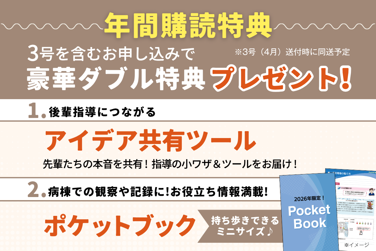 年間購読特典2026