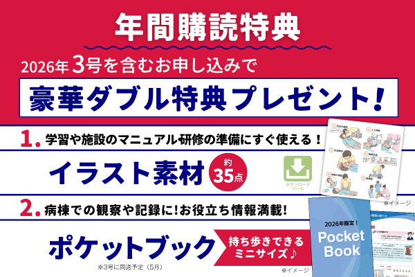 年間購読特典2026