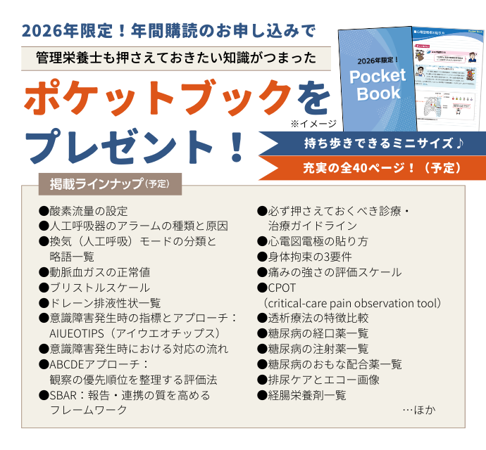 年間購読特典2026