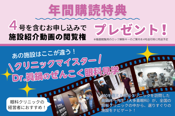 年間購読特典2026