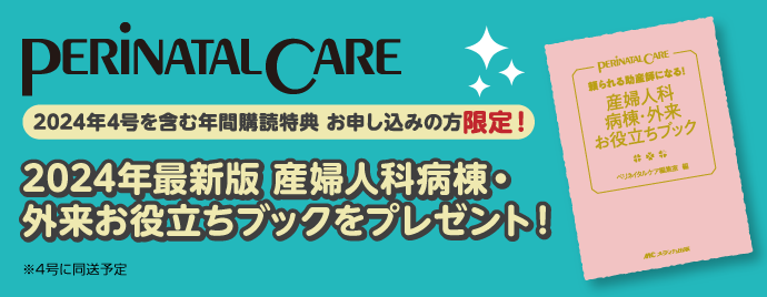 PERINATAL CARE（ペリネイタルケア）｜オンラインストア｜メディカ出版