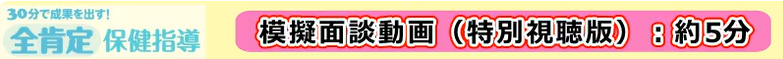 全肯定保健指導