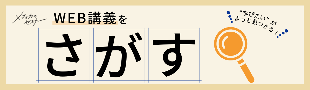 Web講義 さがす 申し込む オンラインストア メディカ出版