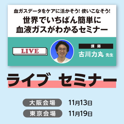 医療 看護研修セミナー オンラインセミナー ライブセミナー 看護 医学新刊を取り揃え メディカ出版公式オンラインストア