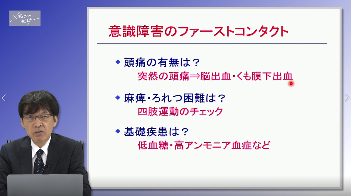 ミラクル★キャッチ 急変のみかた　バイタルサインと仲間たち　【スライド資料送付】