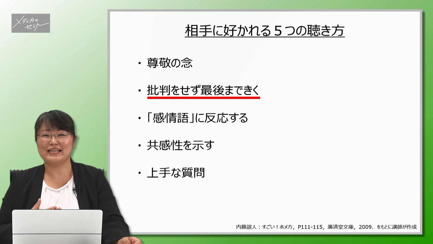育てる“コツ”と効果的なかかわり方　【スライド資料ダウンロード】