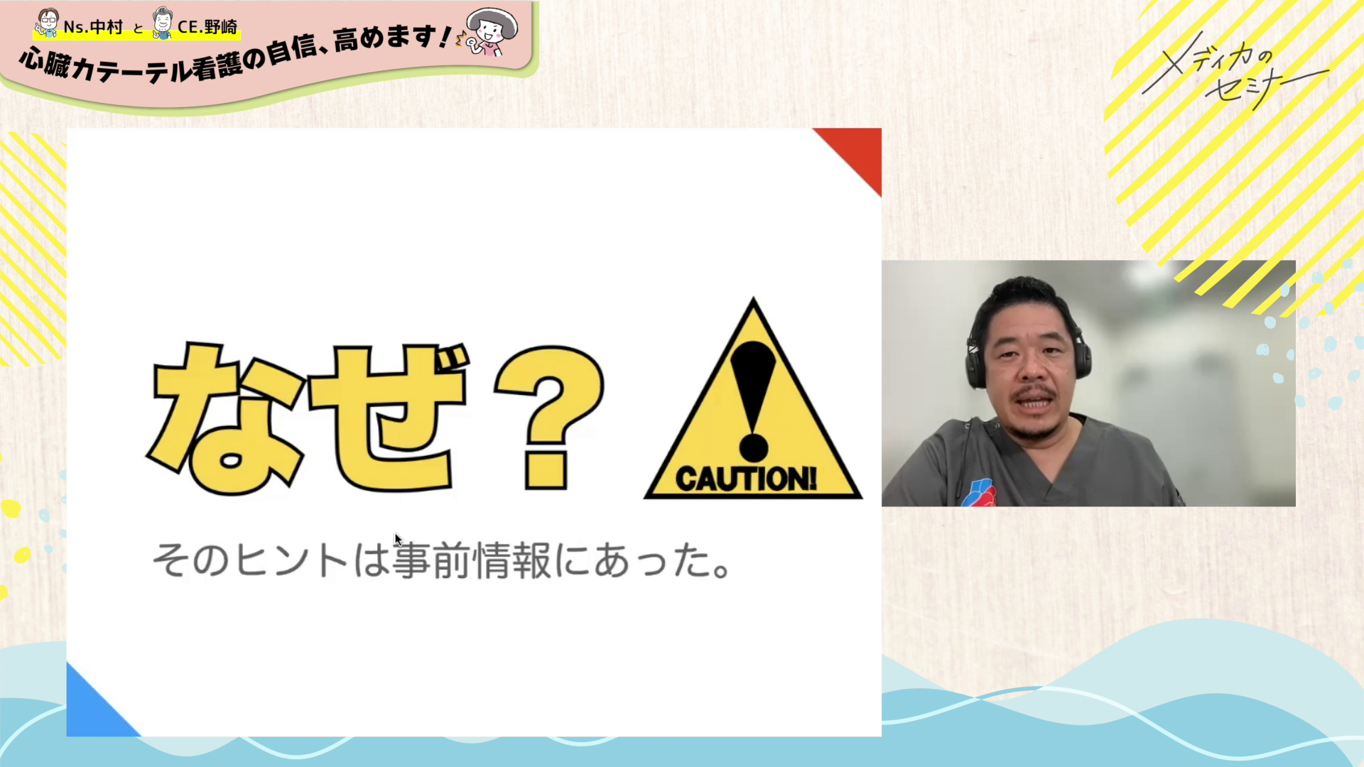心臓カテーテル看護の自信、高めます！
