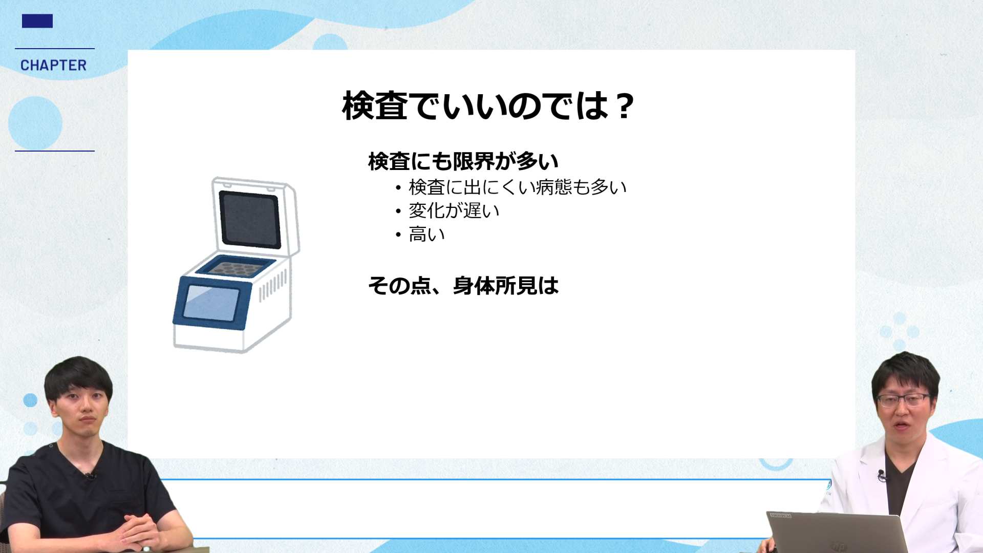 だけでいい！ ベッドサイドのフィジカルアセスメント　【スライド資料送付】