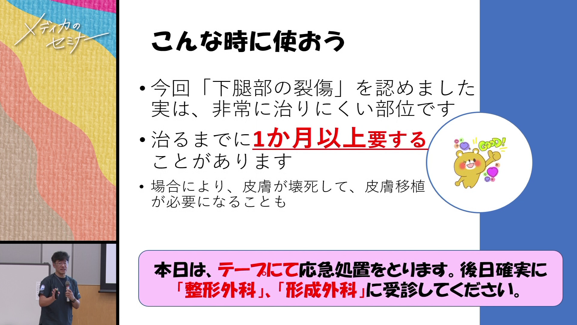 わかる！ できる！ 本物のアセスメント｜2024年 会場セミナー収録