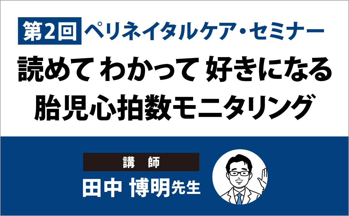2025年ペリケアセミナー2