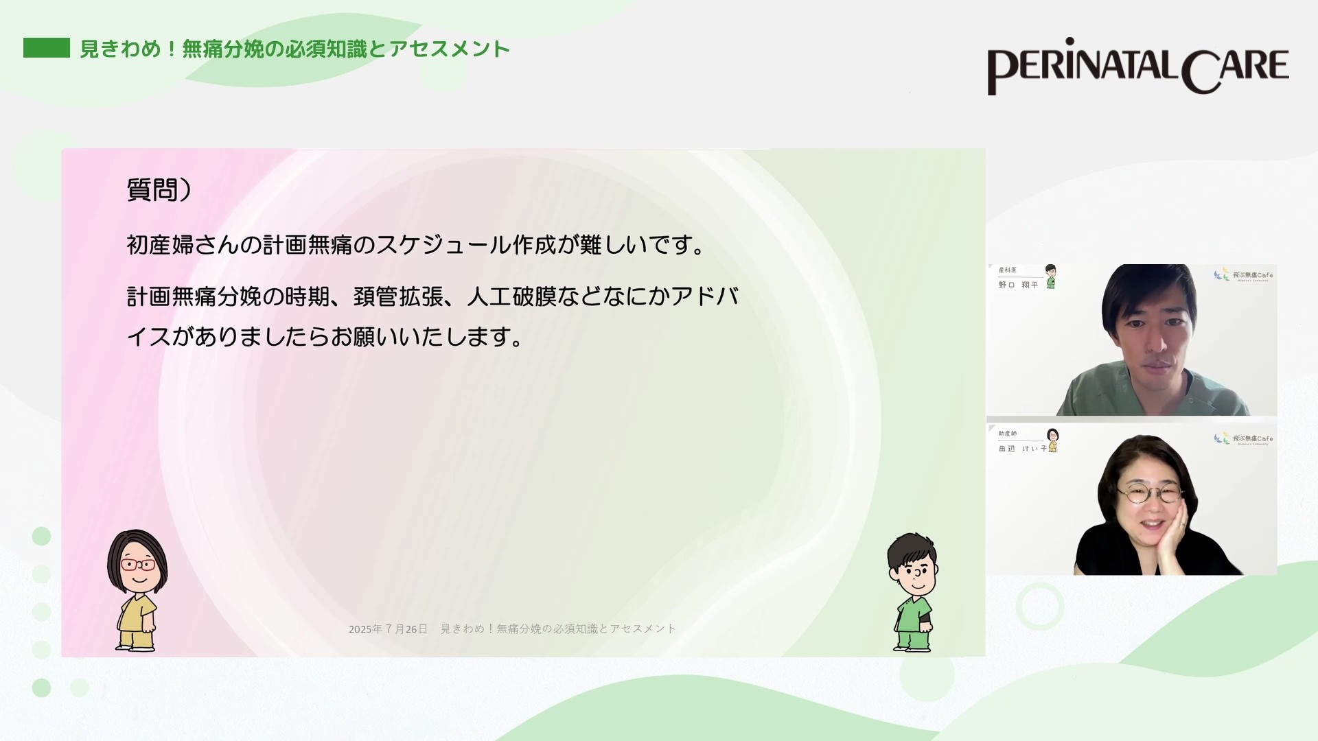 見きわめ!無痛分娩の必須知識とアセスメント