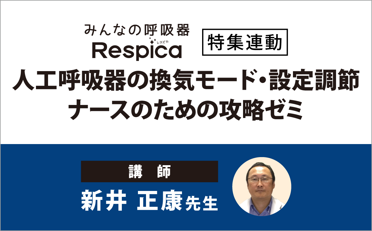 2025年特集連動セミナー