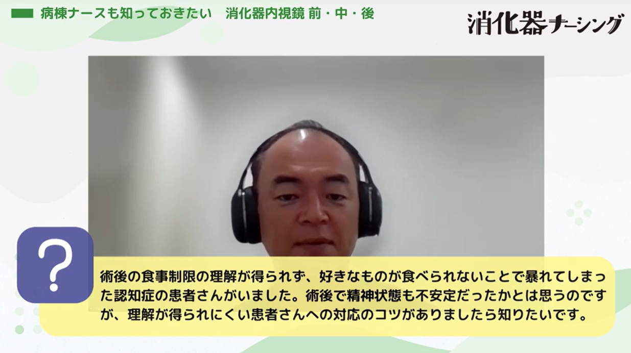 病棟ナースも知っておきたい　消化器内視鏡 前・中・後　【消化器ナーシング25年9号付】