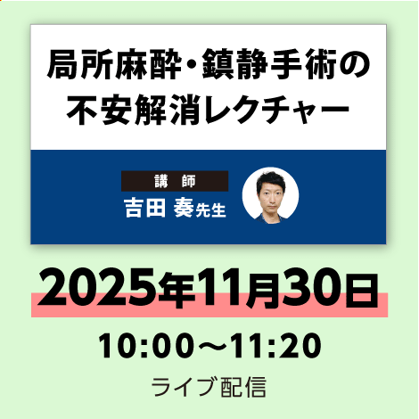 2025年特集連動セミナー