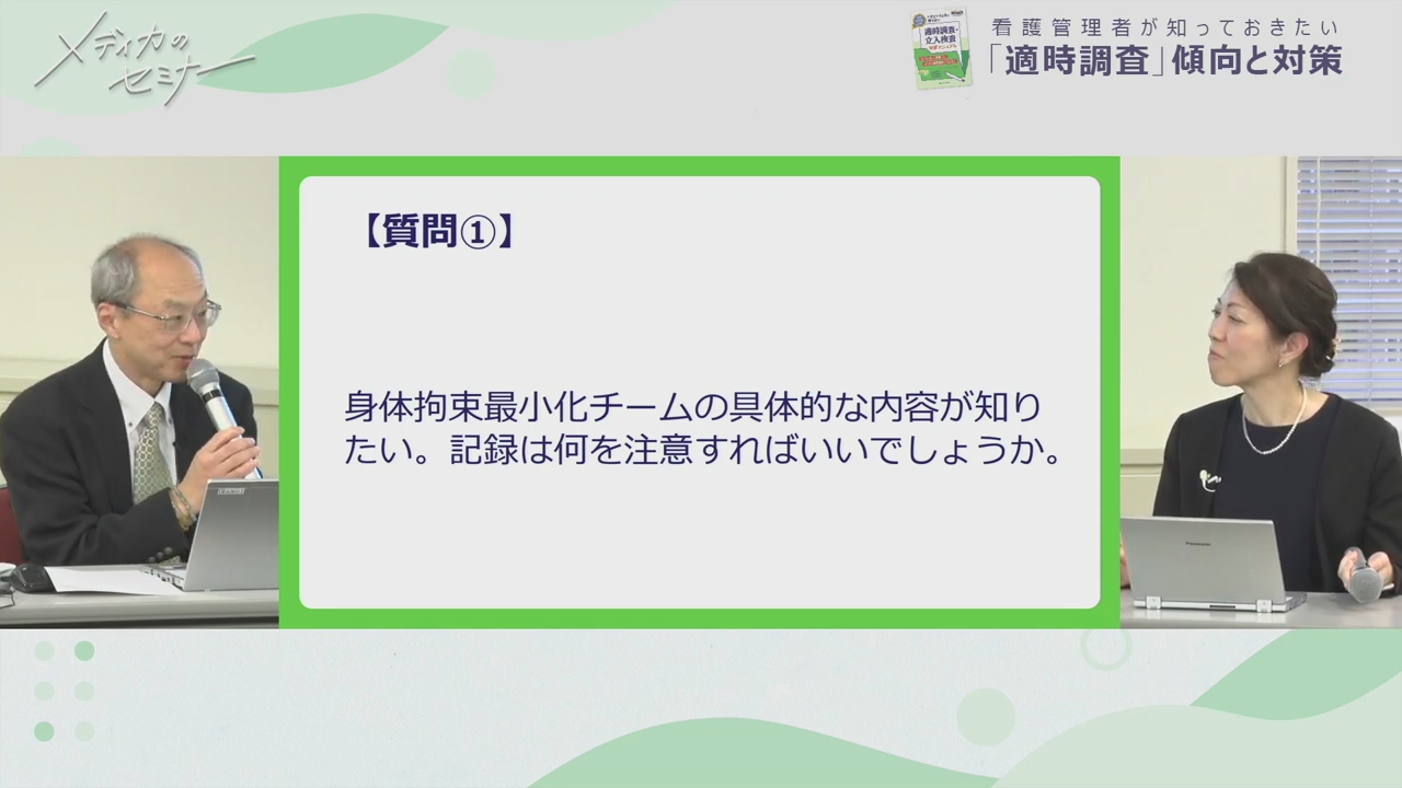 看護管理者が知っておきたい「適時調査」傾向と対策