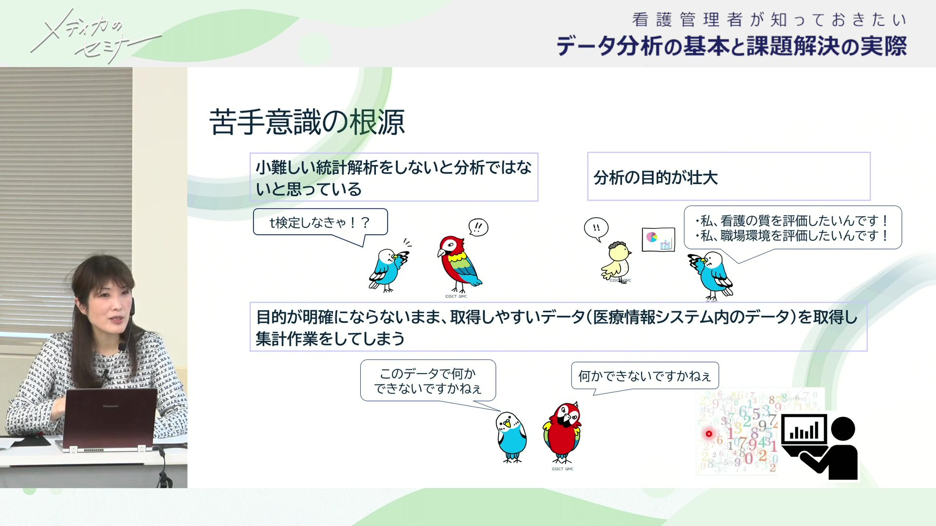 データ分析の基本と課題解決の実際【基礎】