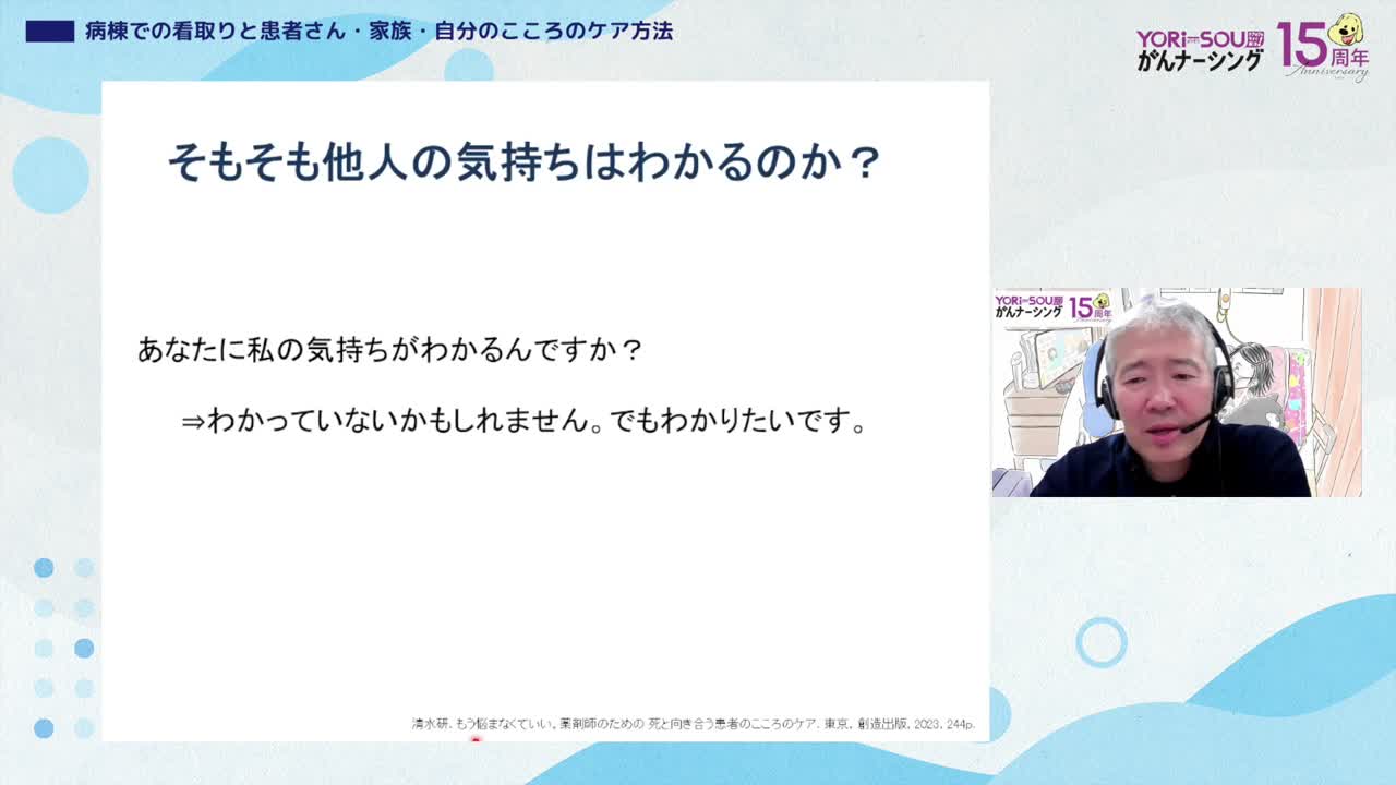 病棟での看取りと患者さん・家族・自分のこころのケア方法
