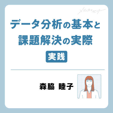 データ分析実践