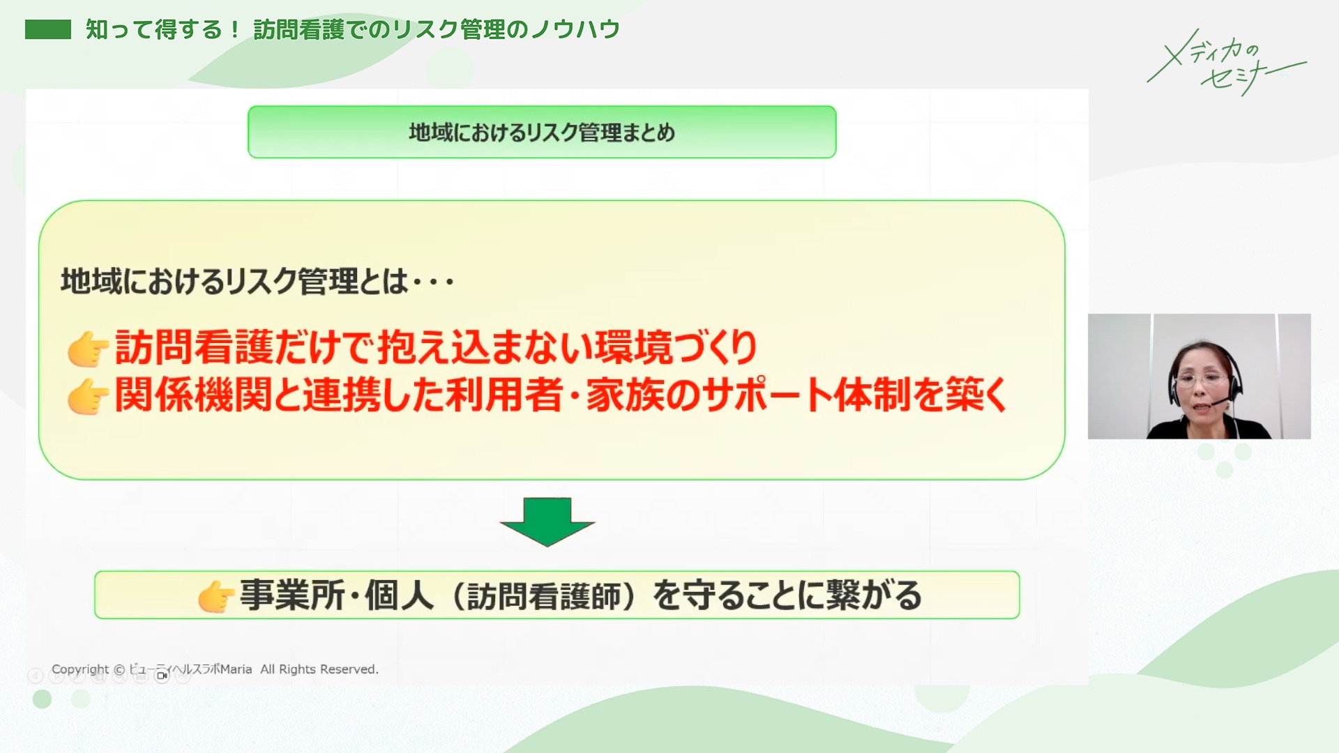 知って得する！ 訪問看護でのリスク管理のノウハウ
