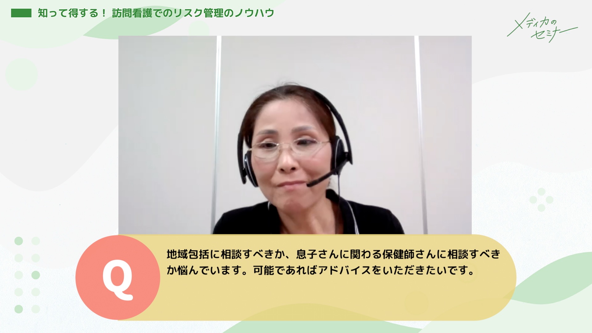 知って得する！ 訪問看護でのリスク管理のノウハウ