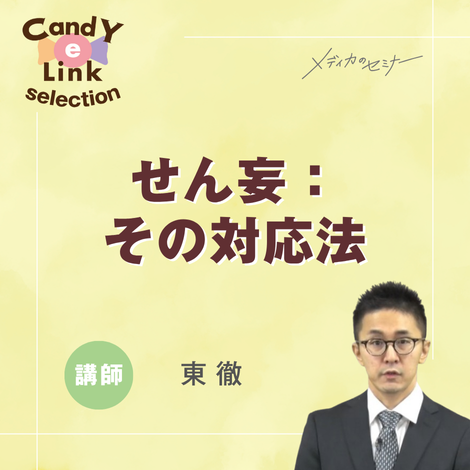 せん妄:その対応法