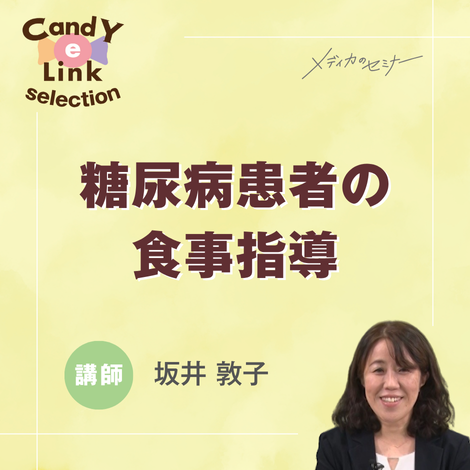 糖尿病患者の食事指導