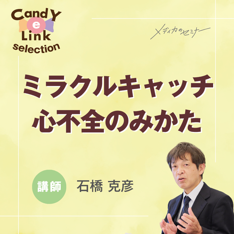 ミラクルキャッチ心不全のみかた