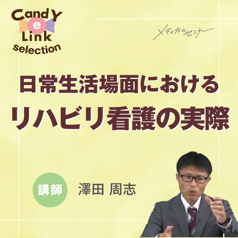 日常生活場面におけるリハビリ看護の実際