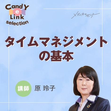 タイムマネジメントの基本