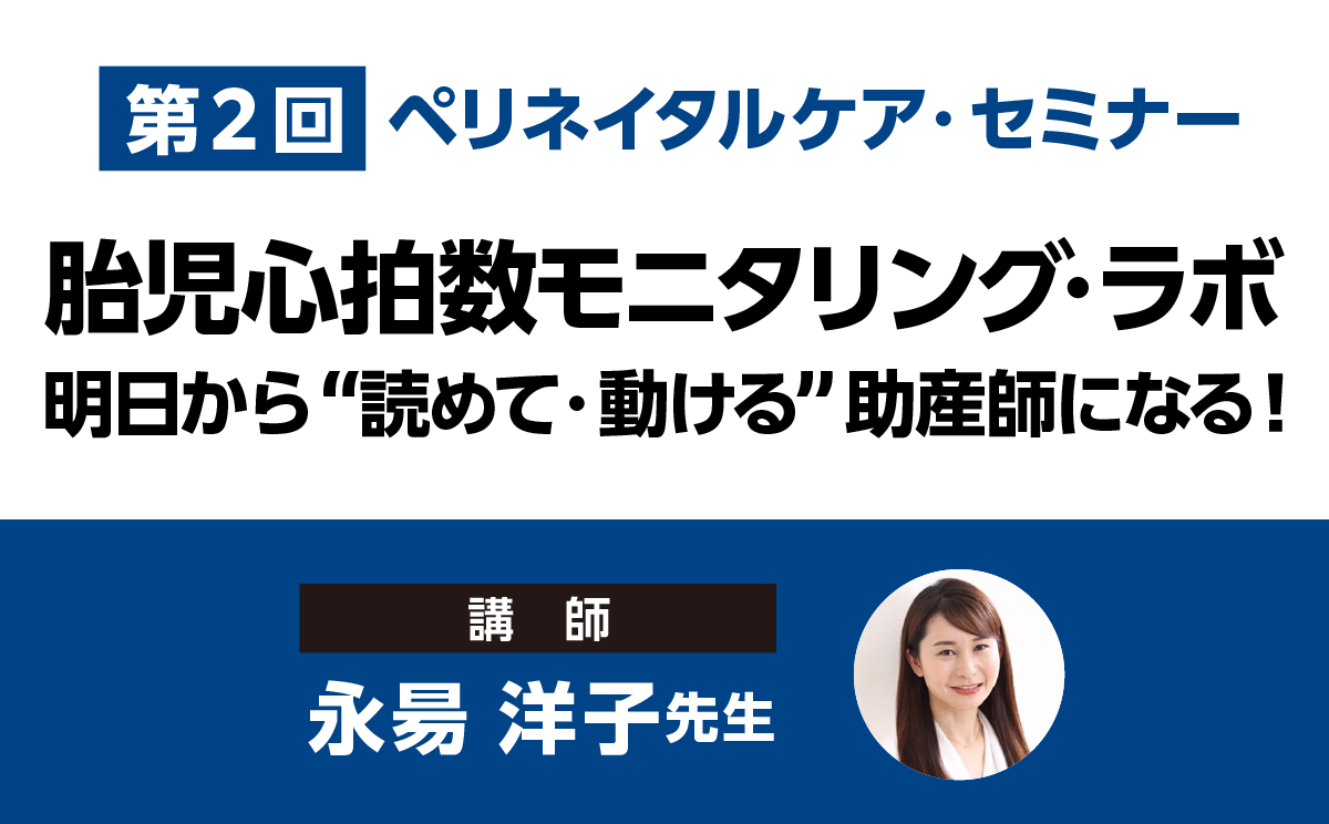 2026年ペリケアセミナー2