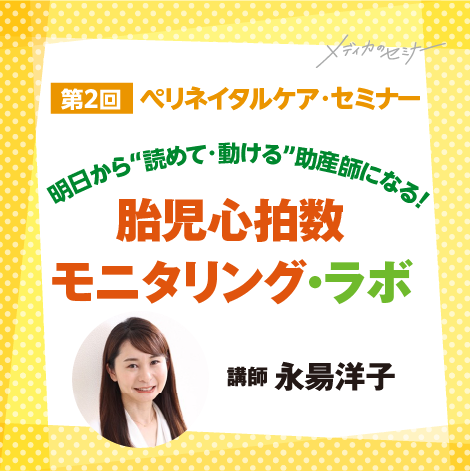 胎児心拍数モニタリング・ラボ
