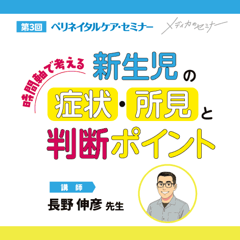 新生児の症状・所見と判断ポイント