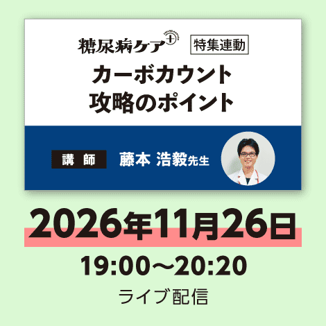 2026年特集連動セミナー